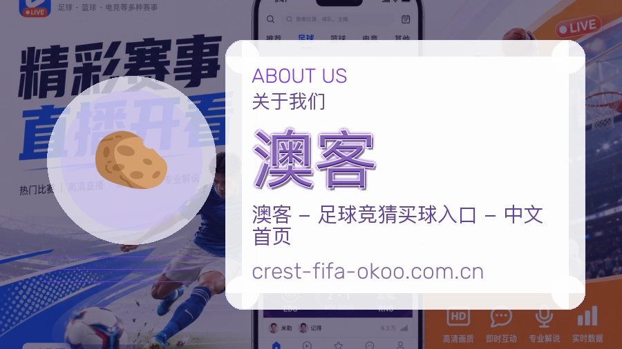澳客平台简介