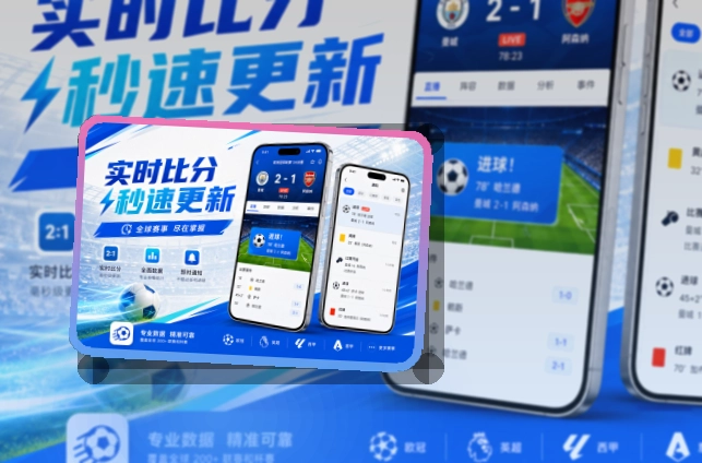 澳客赛程比分查看入口，让移动浏览更清楚，按设备选择访问方式