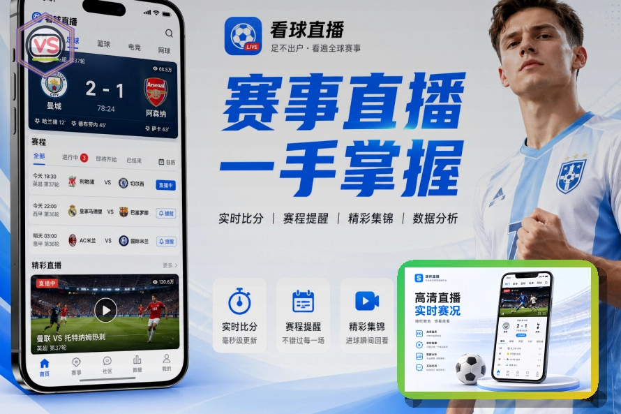 球迷观赛指南与出行地图说明